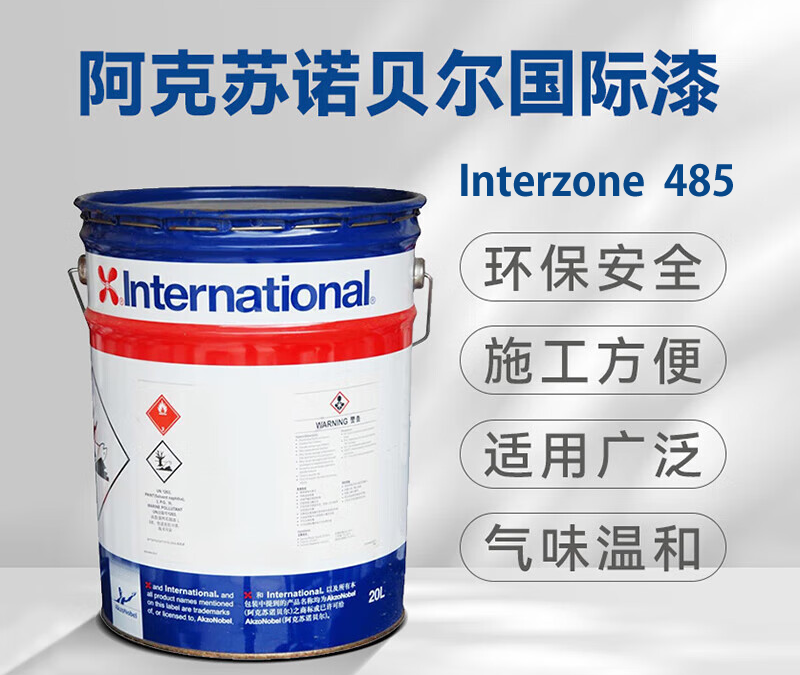 Interzone 485环氧树脂漆阿克苏超高膜厚环氧树脂漆