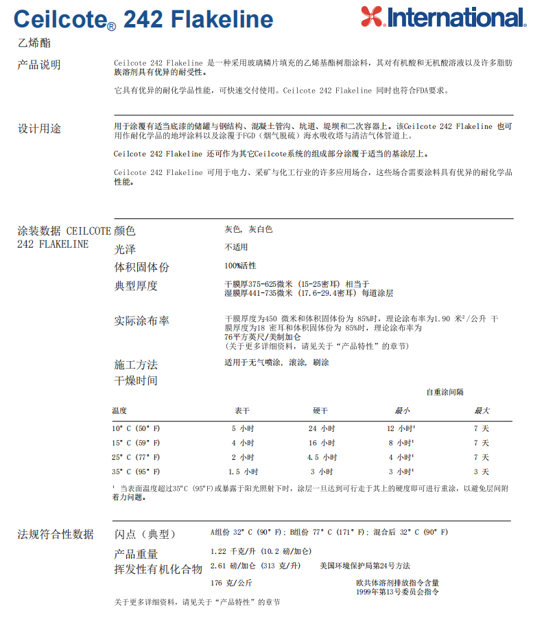 Ceilcote 242 Flakeline钢结构防腐油漆防腐涂料