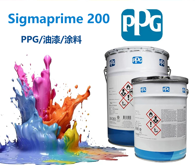 Sigmaprime 200多用途环氧漆PPG环氧漆