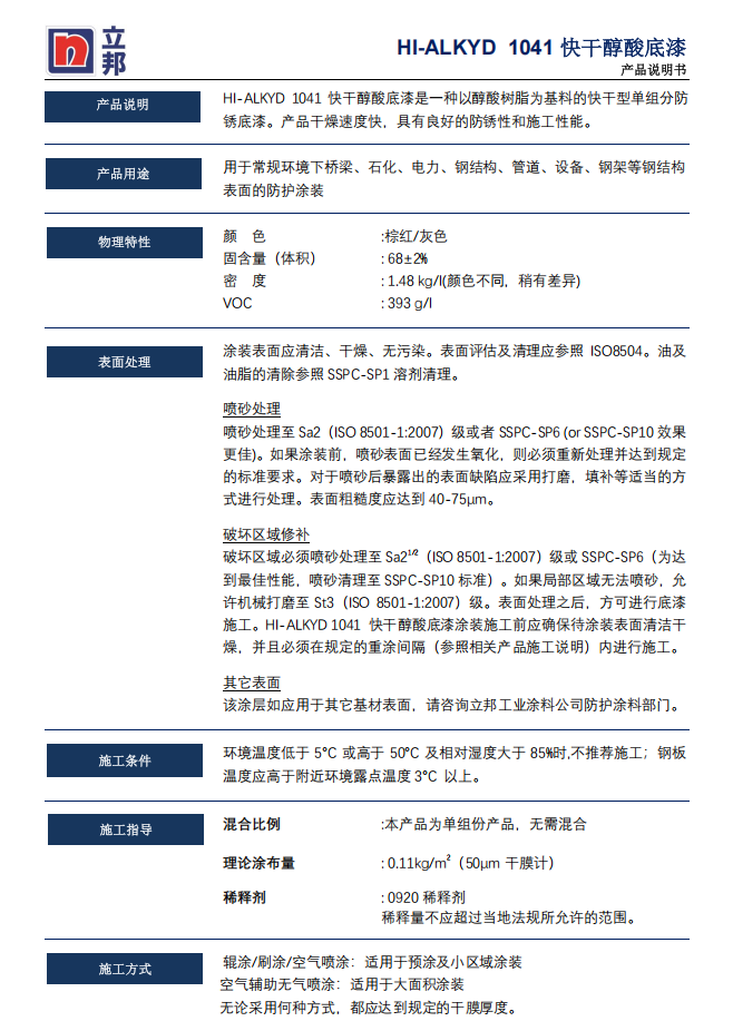 ALKYD 1041快干醇酸底漆立邦快干底漆防护涂料