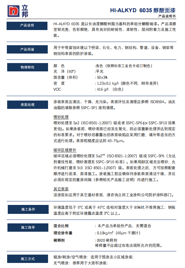 HI-ALKYD 6035醇酸面漆立邦防护涂料