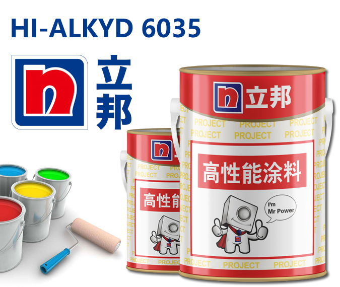 HI-ALKYD 6035醇酸面漆立邦防护涂料