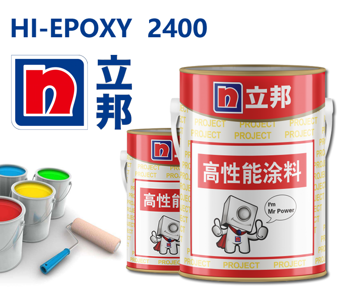 HI-EPOXY 2400混凝土封闭底漆立邦涂料