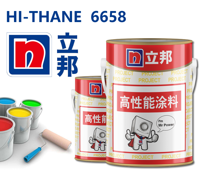 HI-THANE 6658聚氨酯面漆立邦高性能防腐耐候面漆