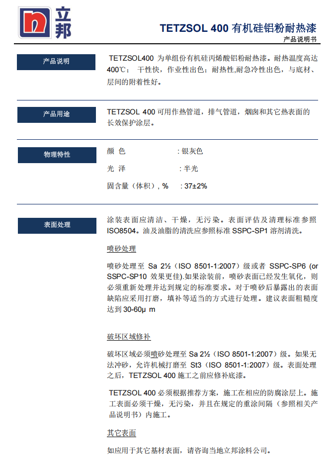TETZSOL 400有机硅丙烯酸铝粉耐热漆立邦铝粉耐热漆