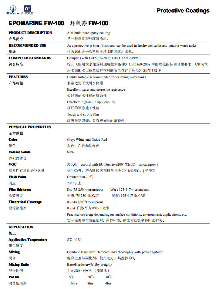 EPOMARINE FW-100 环氧漆FW-100厚浆型纯环氧涂料