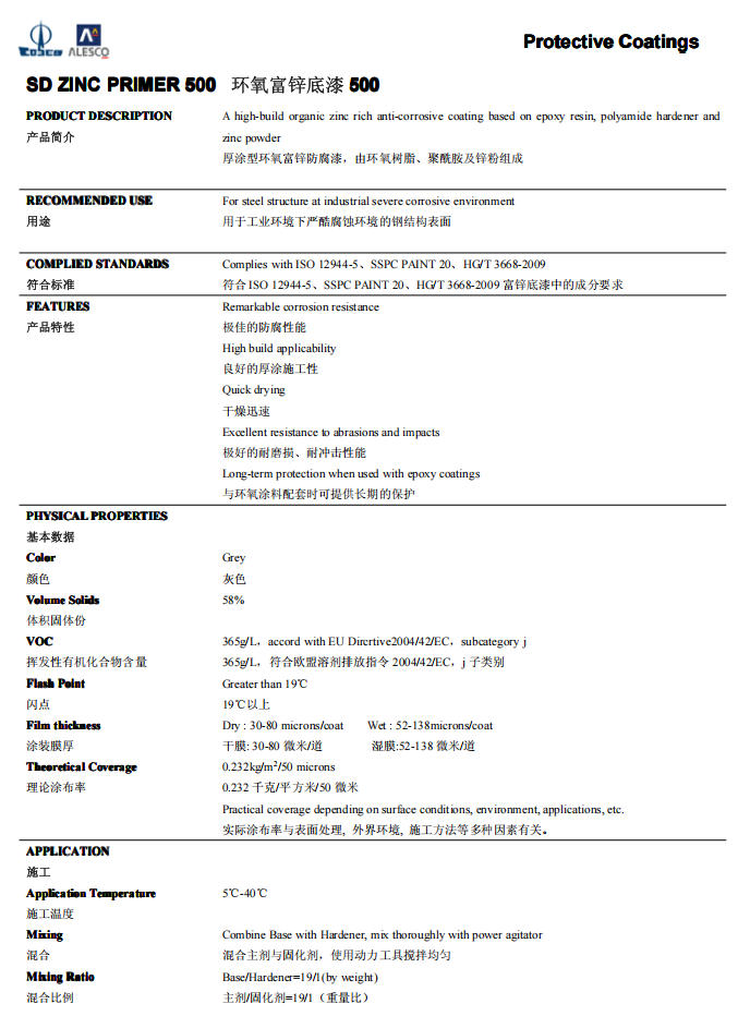 SD ZINC PRIMER 500环氧富锌底漆 500关西涂料