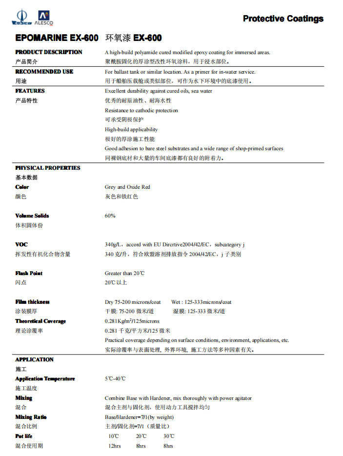EPOMARINE EX-600环氧漆 EX-600关西油漆改性环氧涂料