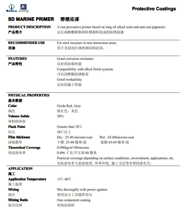 SD MARINE PRIMER醇酸底漆中远关西醇酸底漆
