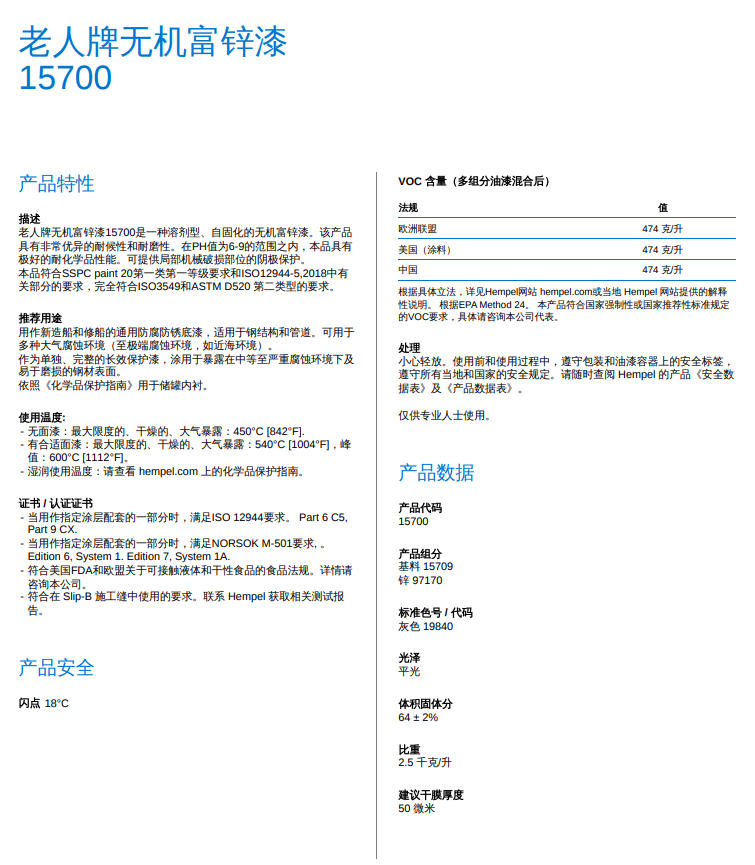 15700无机富锌漆海虹老人自固化的无机富锌漆