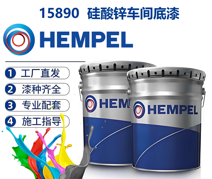 15890硅酸锌车间底漆老人牌硅酸锌车间底漆