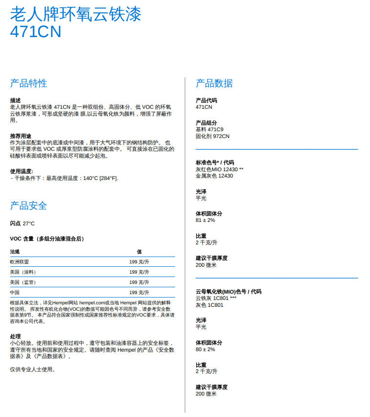 471CN环氧云铁漆海虹老人钢结构防护油漆